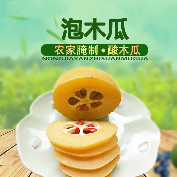 酸木瓜腌木瓜野生泡木瓜孕妇零食散装云南特产傣味小吃夏日酸甜果