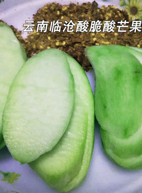 芒果云南临沧酸芒果酸酸爽水果酸