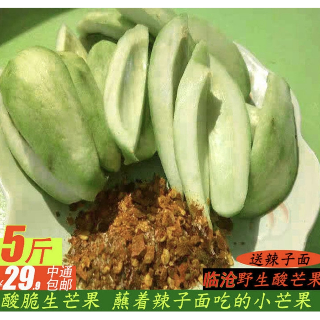 酸脆生吃芒果青芒果云南临沧特产新鲜现摘酸水果孕妇酸果应季水果