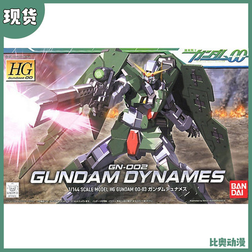 现货 万代 HG 1/144 03 机动战士高达00 OO 力天使高达 拼装模型