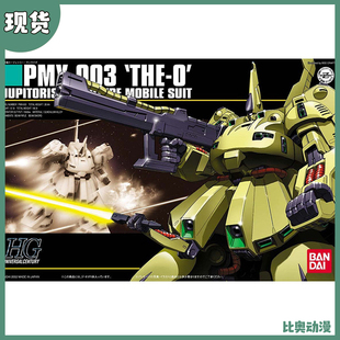 现货 万代 HG UC 036 1/144 PMX-003 THE-O 铁奥 高达 拼装模型