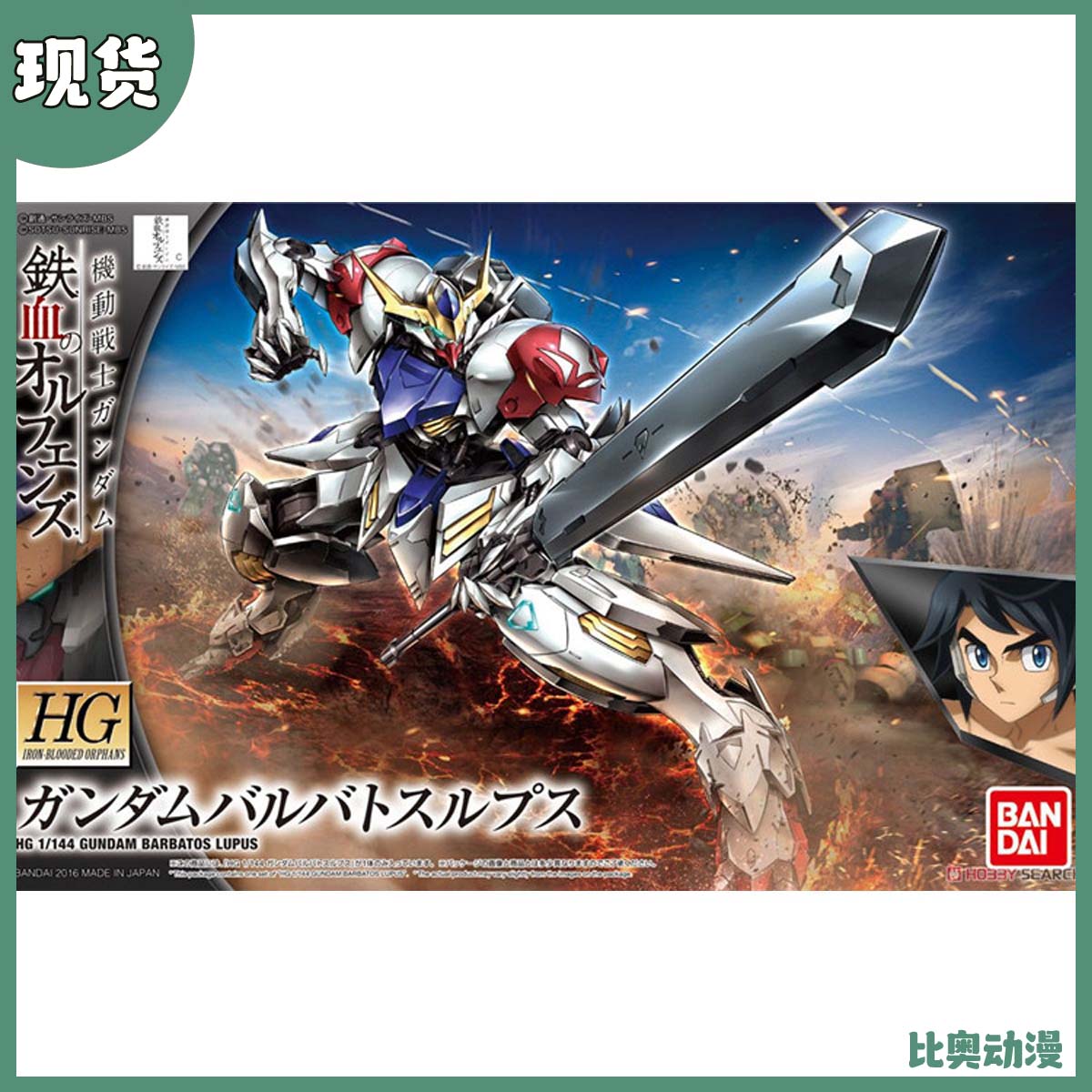 现货 万代 拼装 模型 HG 021 1/144 巴巴托斯高达 天狼座 Apls