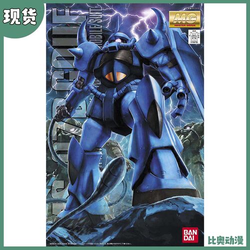 现货 万代 高达 拼装 模型 MG 1/100 老虎 Ver.2.0 MS-07B GOUF