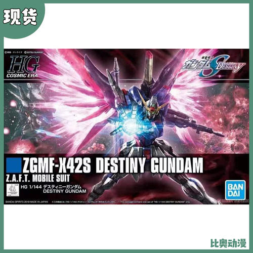 现货 万代 HG HGCE 命运高达 新生版 Seed Destiny 拼装模型