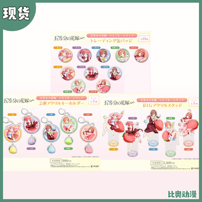 五等分的花嫁草莓系列中部