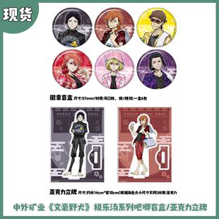 现货 中外矿业 文豪野犬 极乐汤第二弹 单领吧唧徽章立牌 周边