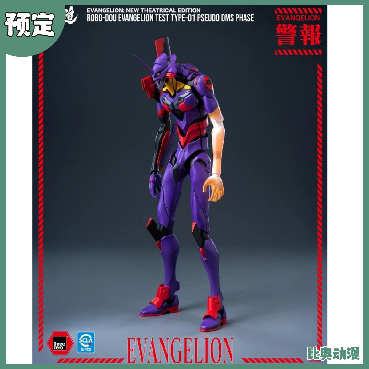 预定金 包邮 Threezero ROBO道 EVA 初号机 疑似神化第1觉醒形态图片