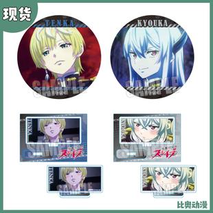 现货 BH 魔都精兵的奴隶 TV截图场面写角色吧唧徽章立牌 周边