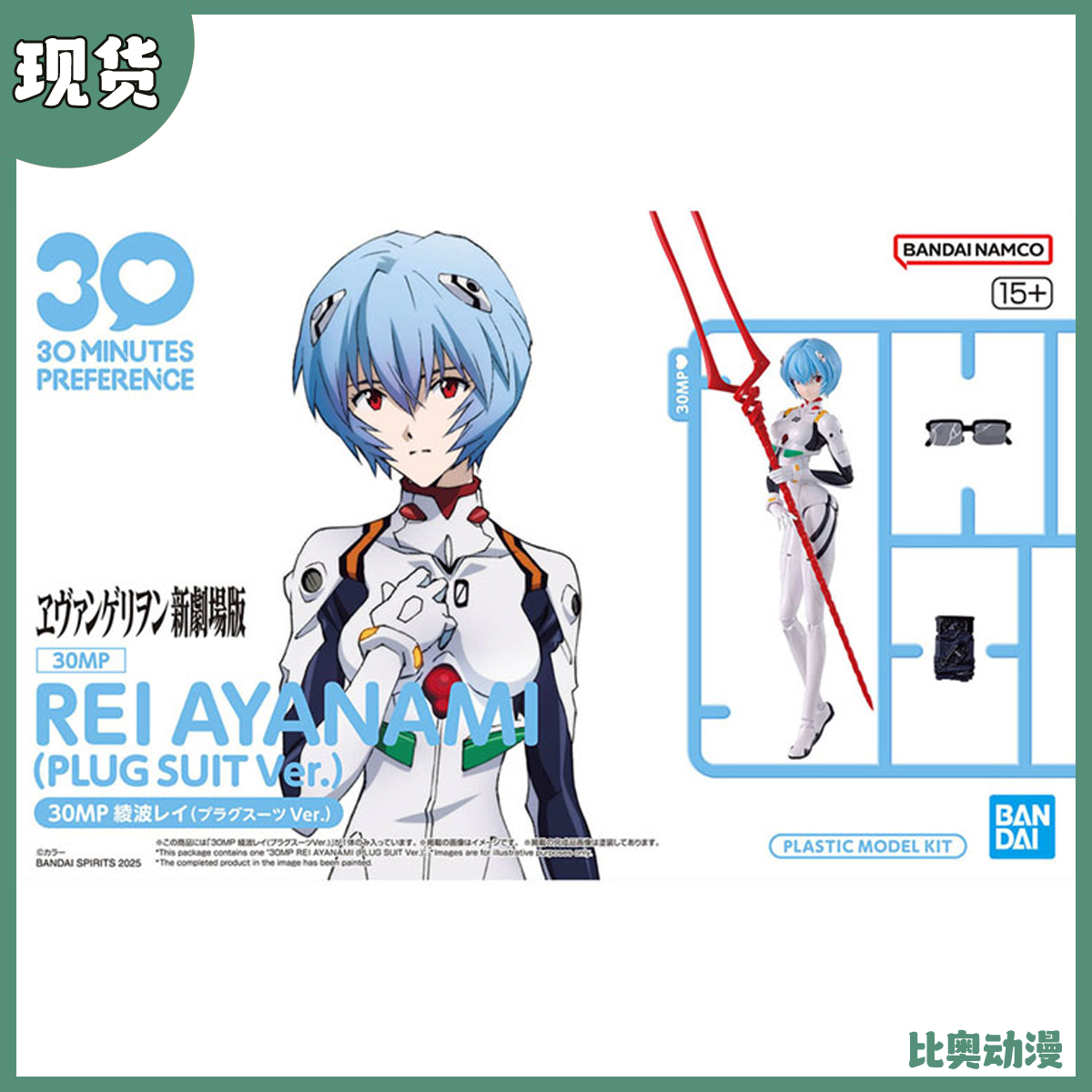 现货 万代 30MP 新世纪福音战士 eva 绫波丽 零 驾驶服 机娘拼装