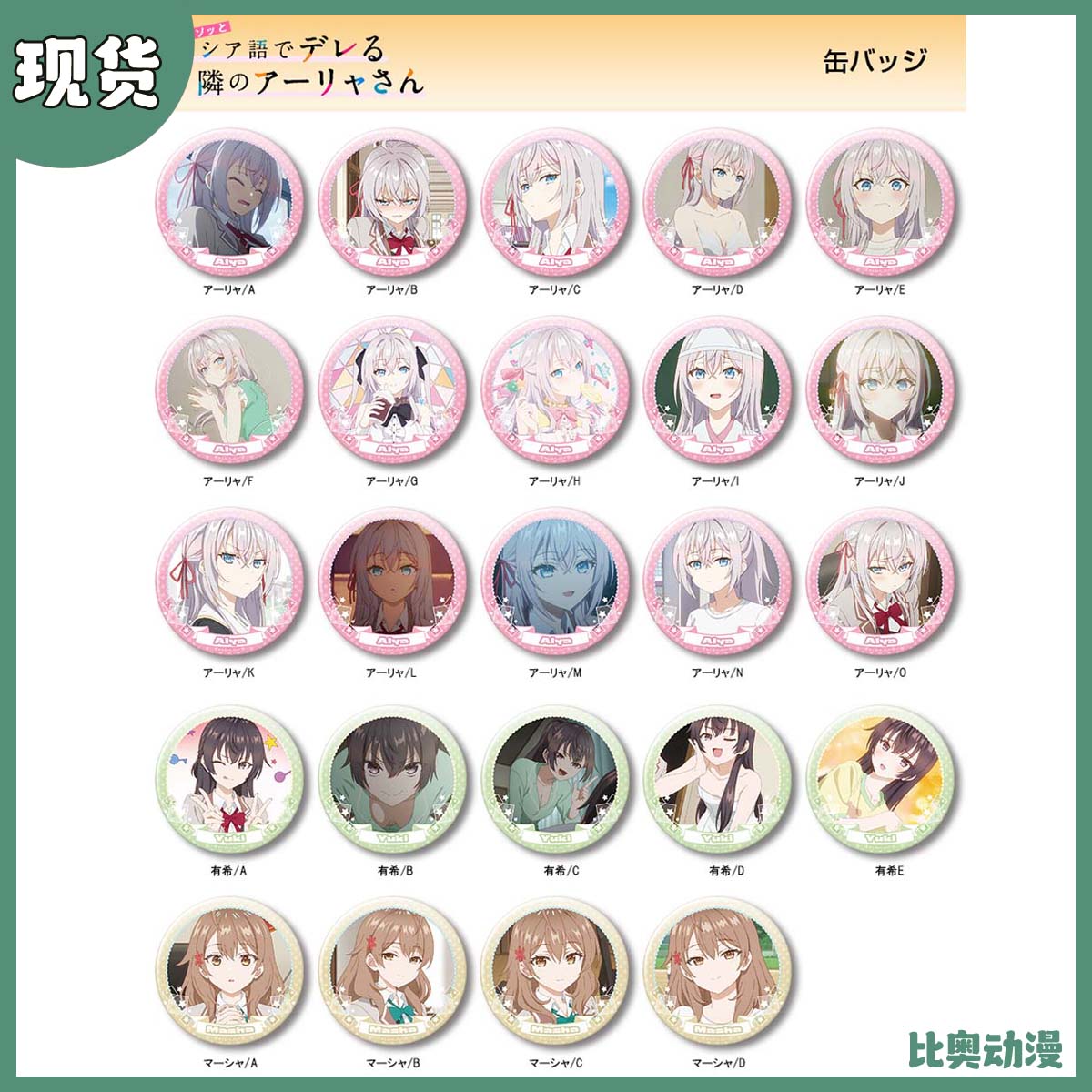 现货 Licence 俄语遮羞的邻座艾莉同学 TV场面写 圆徽章吧唧 周边