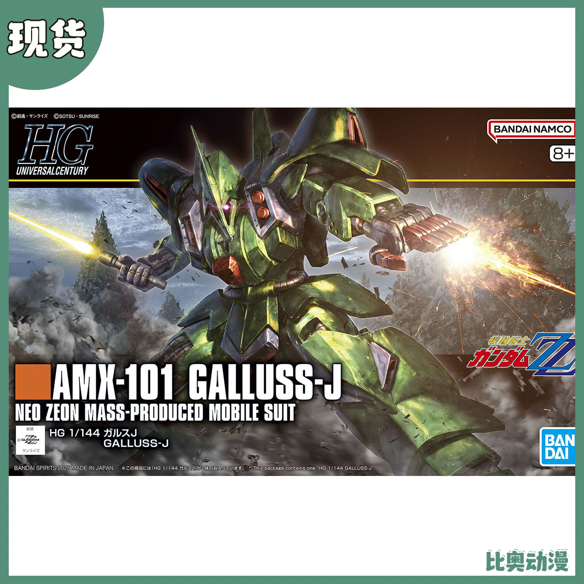 现货 万代 HG 1/144 卡尔斯J 高达ZZ 新吉恩 拼装模型