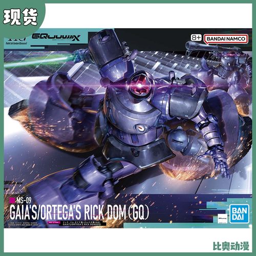 现货 万代 HG 1/144 力克大魔 盖亚机 奥尔迪加机 GQ 夸克斯 拼装