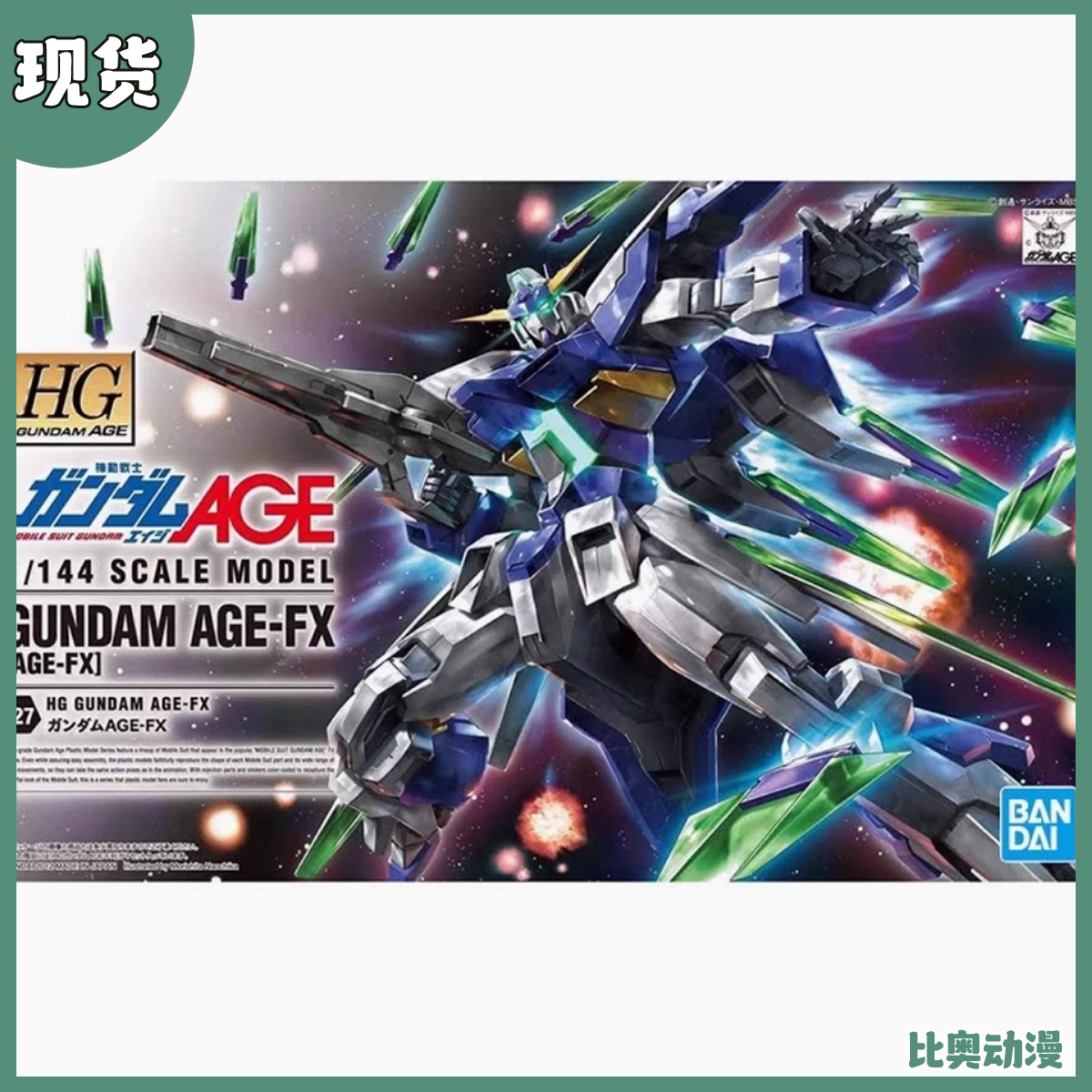 现货包邮 万代 HG 1/144 HG AGE-27 AGE-FX 高达 最终 拼装模型