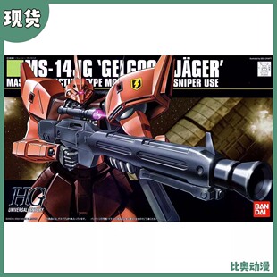 现货 万代 拼装 模型 HGUC 1/144 勇士J 狙击型 MS-14G 格鲁古古J