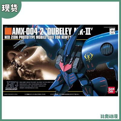 现货 万代 HGUC 1/144 011 卡碧尼 MK2 蓝色 普露 高达 拼装模型