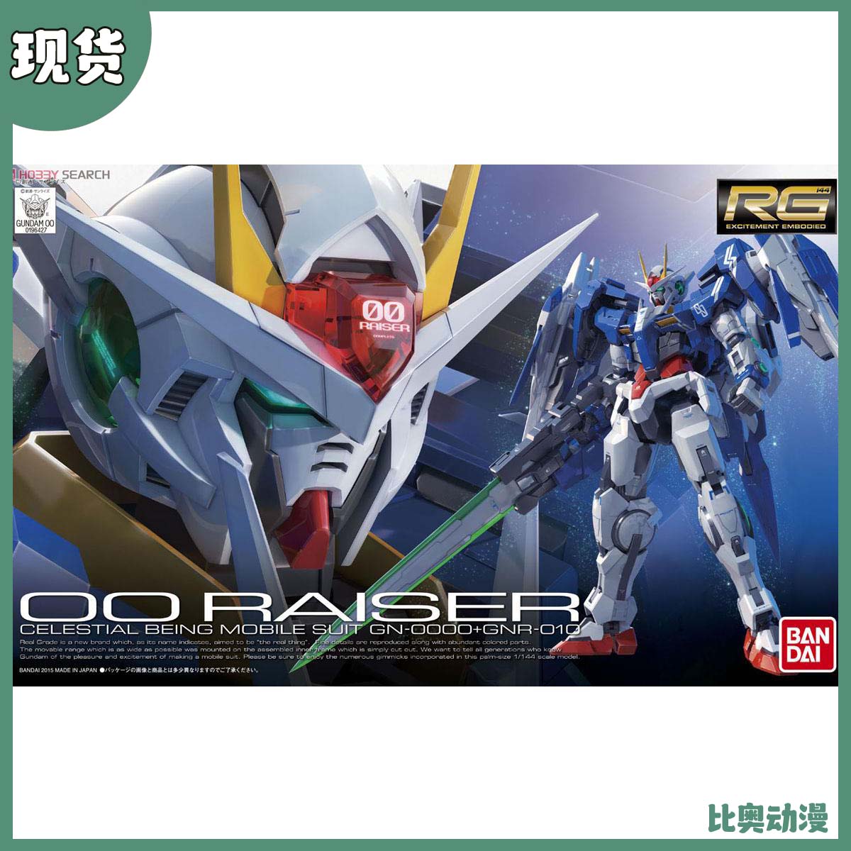 现货 万代 RG 18 1/144 00 Raiser高达 00R OOR强化 升降机 拼装