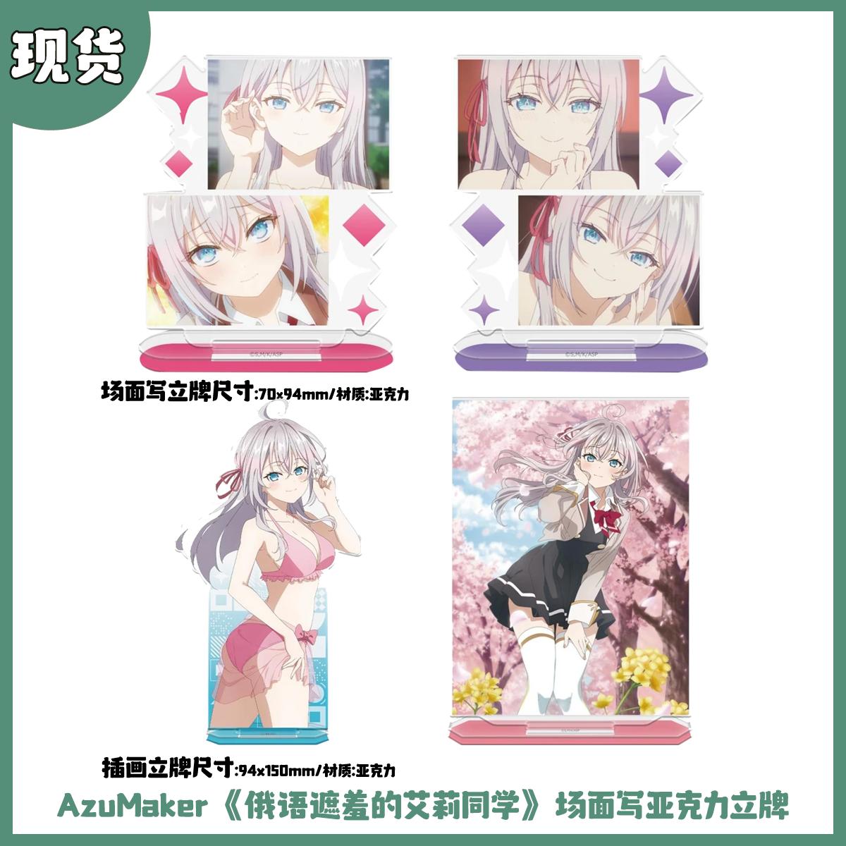 俄语遮羞的邻座艾莉同学立牌周边