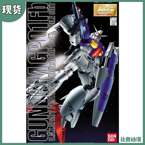 现货 万代 MG 1/100 GP01Fb 高达试作1号机 宇宙型 玉兰 拼装模型