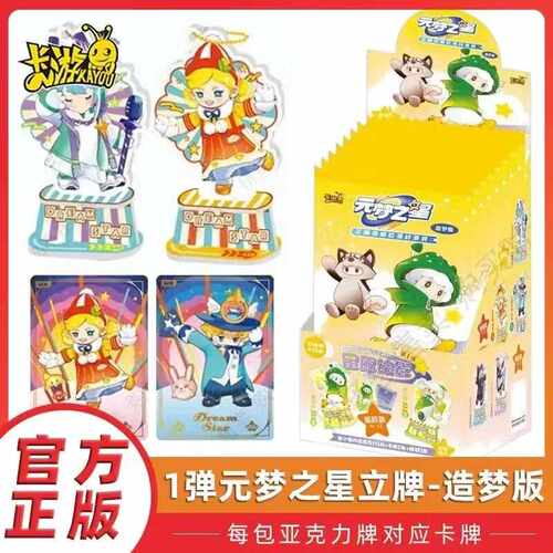 第1弹亚克力绘影造梦版立牌