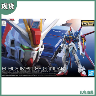现货 万代 RG 33 1/144 脉冲高达 威力型 空战型 SEED 拼装