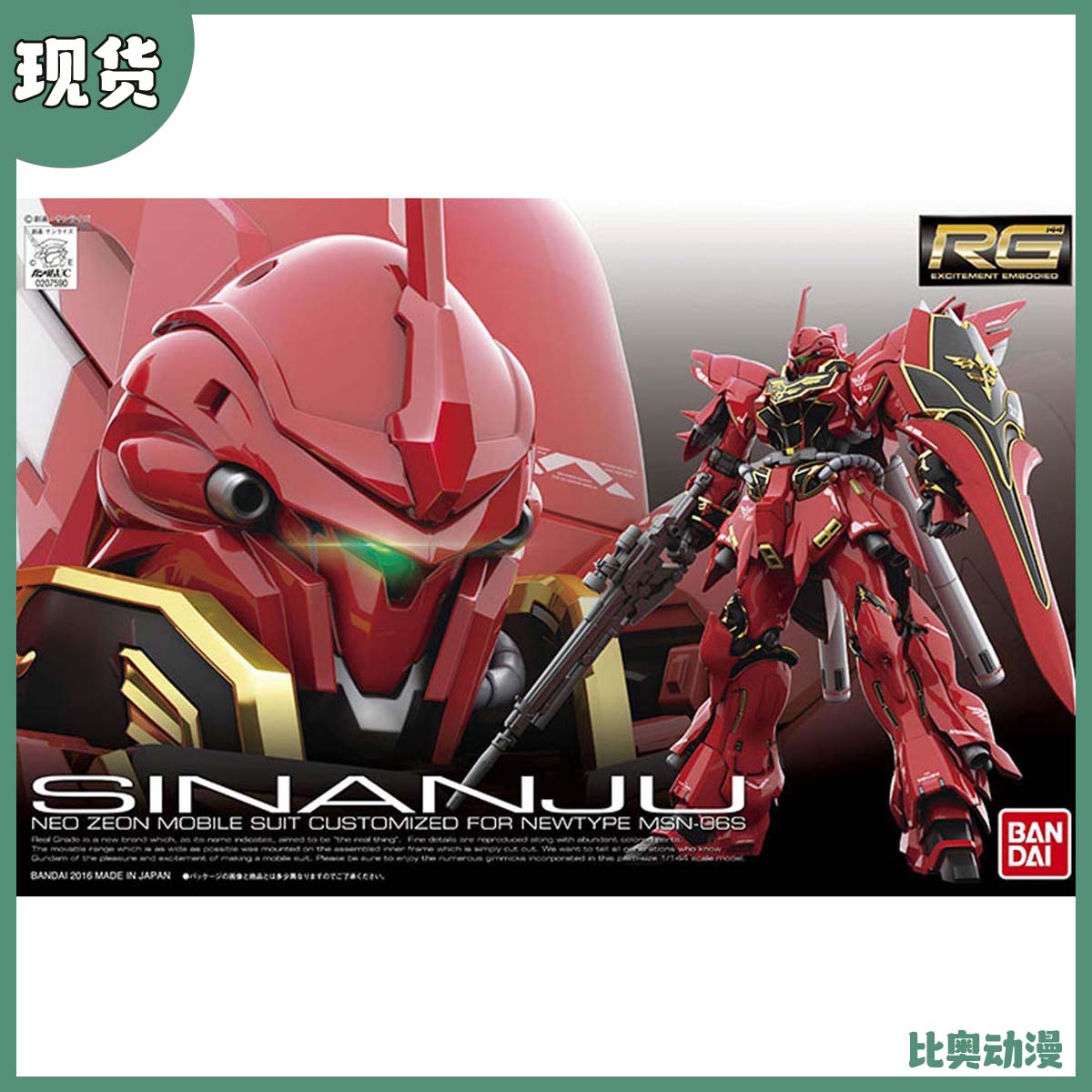 现货 万代 高达 拼装 模型 RG 22 1/144 MSN-06S 新安洲 高达UC