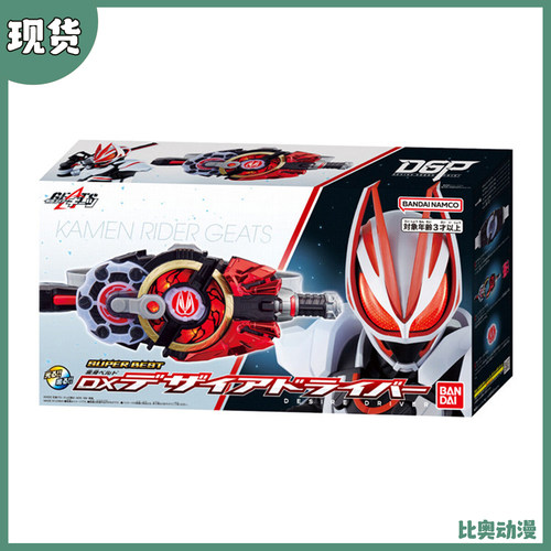 现货 万代 DX 假面骑士极狐 geats 欲望驱动器 superbest变身腰带