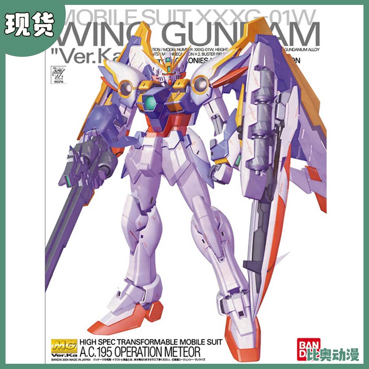 现货 万代 高达 拼装 模型 MG 1/100 飞翼高达 VER.KA 高达W 卡版