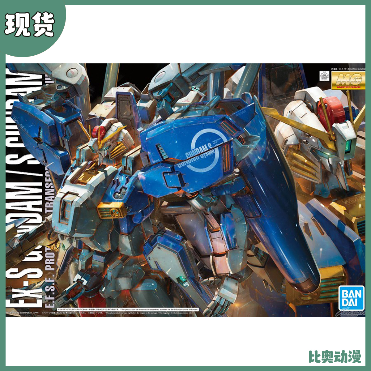 现货包邮 万代 MG 1/100 S高达 EXS高达 EX-S 1.5 蓝色 拼装模型