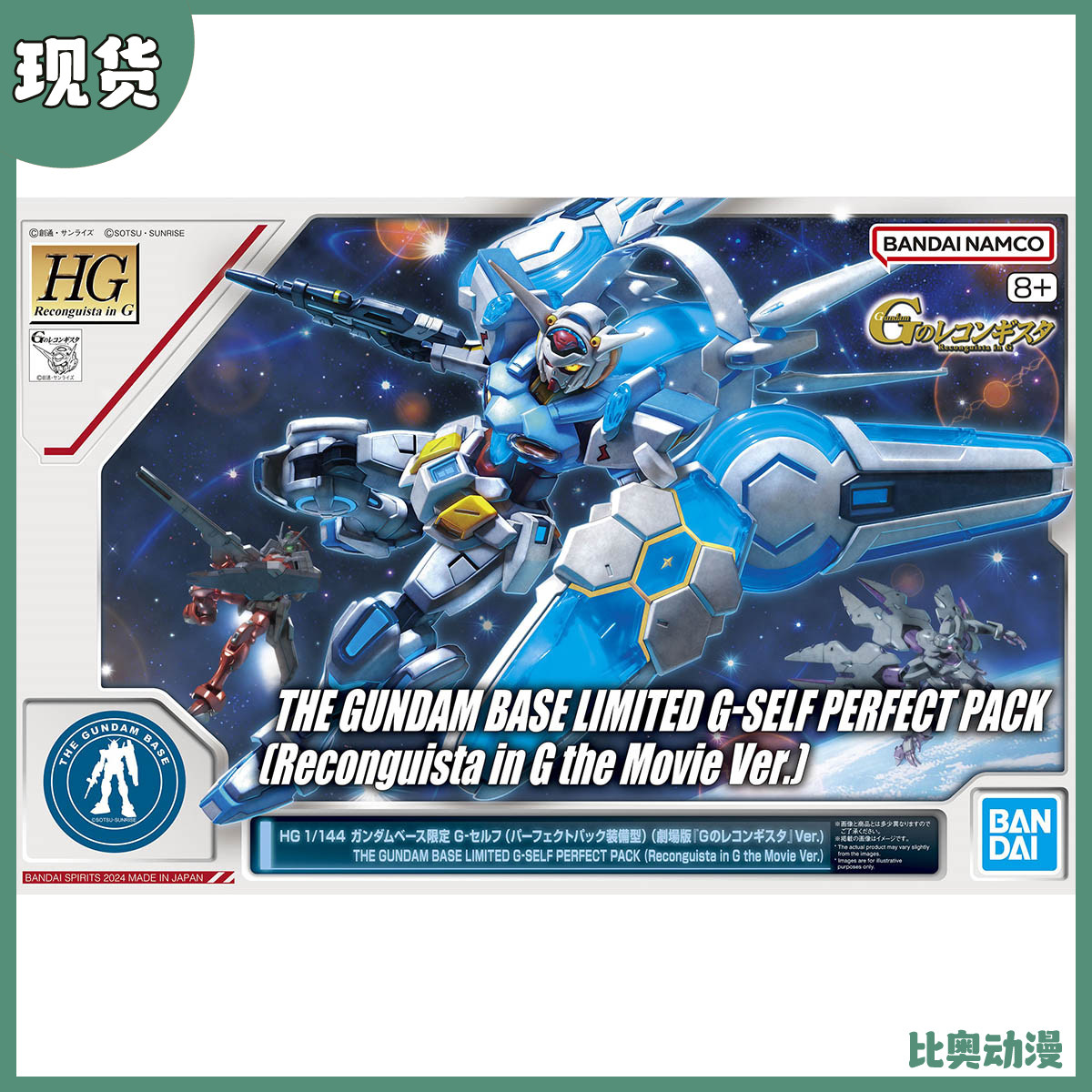 现货 万代 HG 1/144 G复国运动G-Self完美背包 基地限定 拼装模型