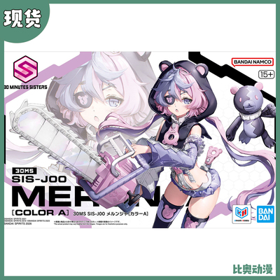现货 万代 30MS SIS-J00 MERUNJA 梅露嘉 配色A 拼装模型