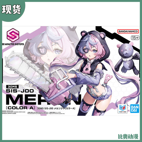 现货 万代 30MS SIS-J00 MERUNJA 梅露嘉 配色A 拼装模型