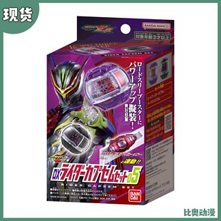 现货 万代 DX假面骑士ZZZ 领主3黑暗ZEZTZ梦胶囊05套装 再版