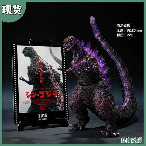 现货包邮 万代 SHM哥斯拉 2016 第四形态觉醒Ver. 新哥斯拉 可动