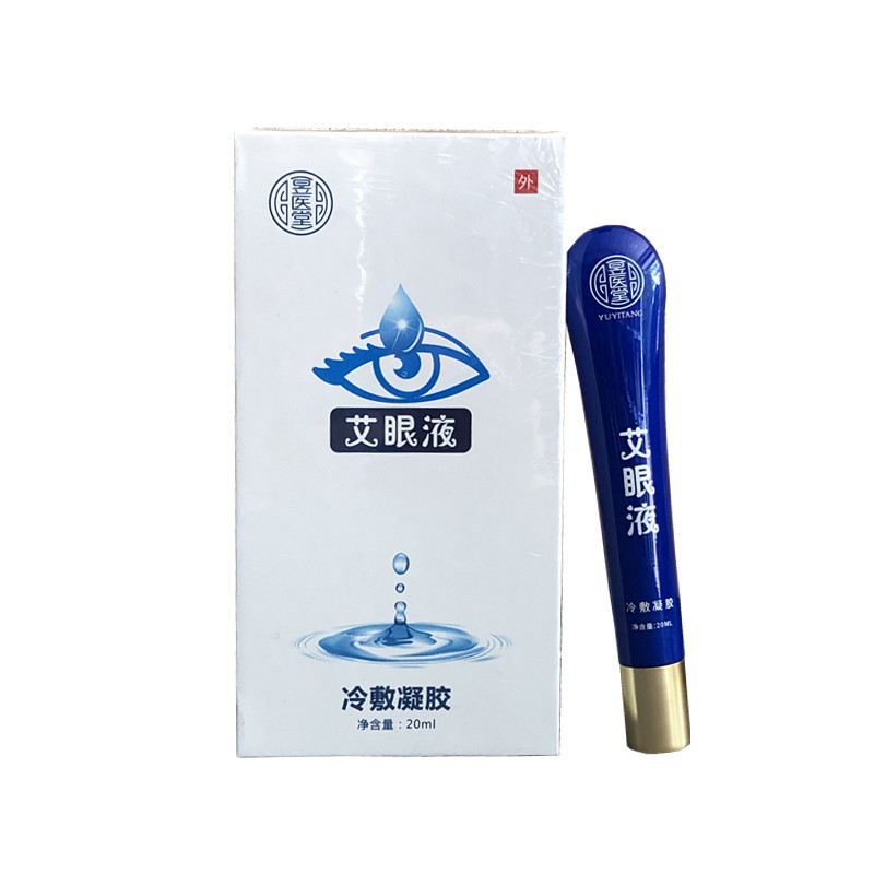 昱医堂艾眼液正品眼干眼涩眼疲劳青光眼艾灸液润寿堂近视流泪
