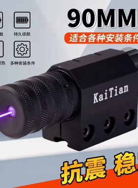 KaiTian 抗震蓝紫激光教学笔两孔三孔四孔手调激光瞄准器机器专用
