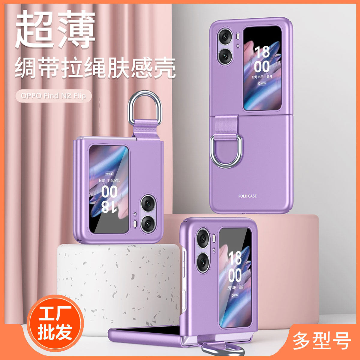 硬壳防摔OPPO简约N2Flip