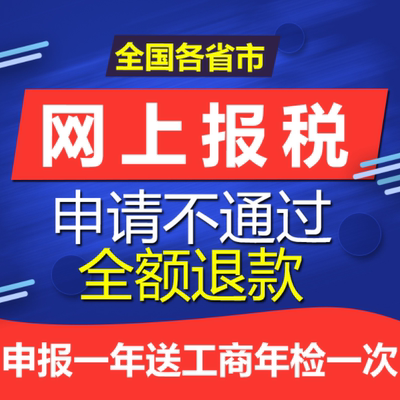 企业网上报税 小规模一般纳税人网上报税 零0申报 24小时远程报税