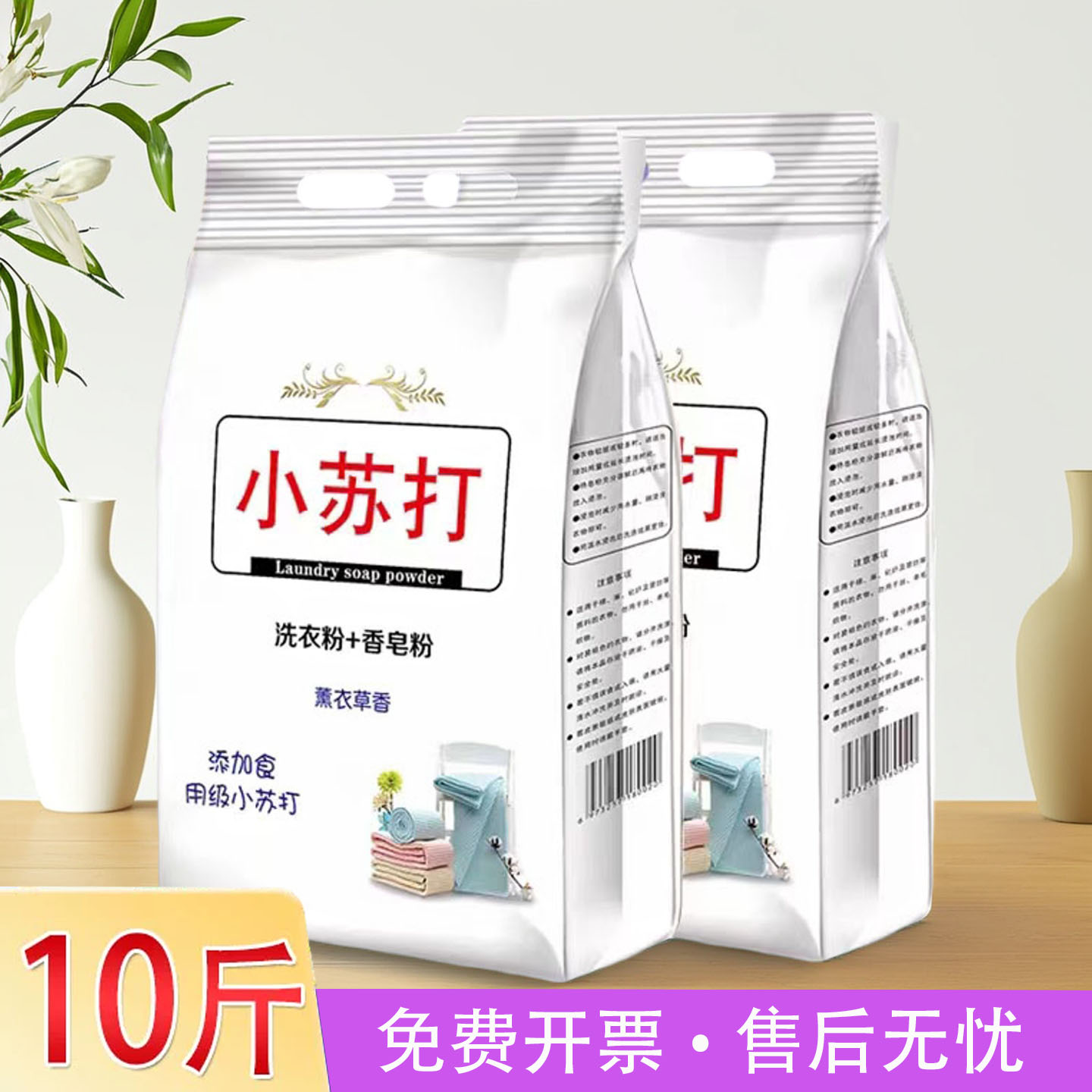 小苏打天然皂粉洛洋工厂直发