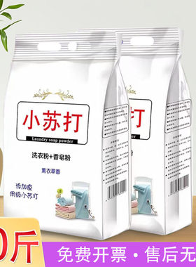 小苏打天然皂粉洛洋工厂直发