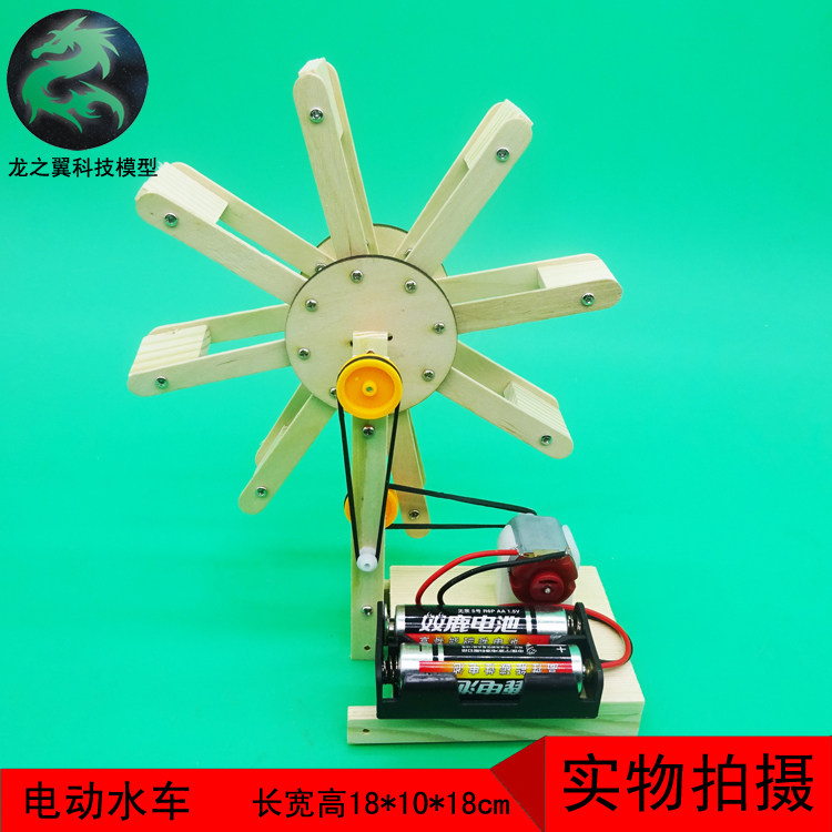 电动水车拼装模型手工制作亲子diy材料科学实验小发明水力发电机