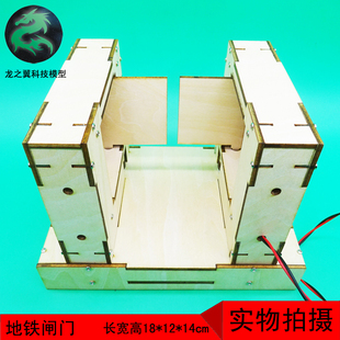 329电动门科技小制作小发明DIY木制模型玩具地铁火车站闸机闸门