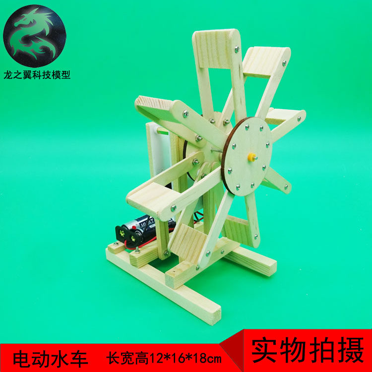 实木科技小制作小发明diy模型儿童创意玩具电动水车水力发电机