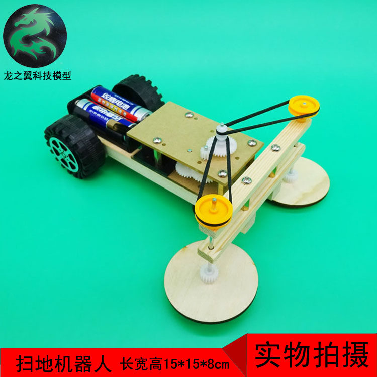 136.作业拼装模型科技制作小发明DIY木制玩具扫地机器人电动小车
