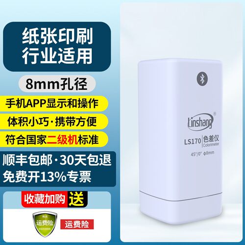 林上LS173便携式测色仪塑料面料油漆检测高精度色差仪
