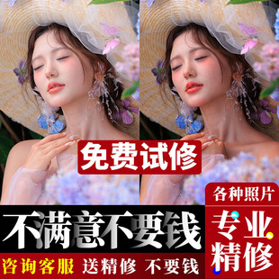 婚纱照精修p图片处理修照片结婚照PS抠图人像后期调色证件照换底