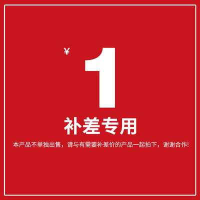 香蕉设计专拍补拍链接价元件多少补差元拍1多少差价专用补拍