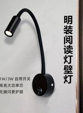 床头阅读灯卧室带开关壁灯创意极简酒店宾馆可调护眼软管射灯1W3W