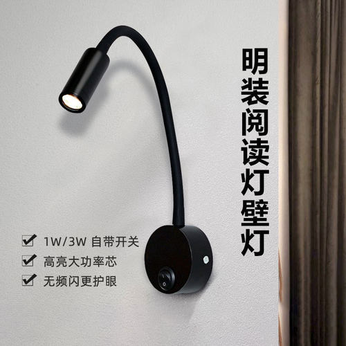 明装led壁灯3W带开关床头阅读灯
