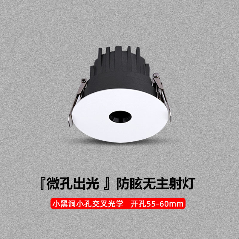 微孔出光防眩射灯开孔5.5公分6cm