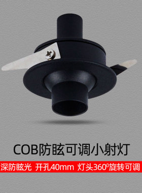 迷你小射灯led展柜灯3W开孔4公分cm40mm珠宝柜台聚光灯可调牛眼灯